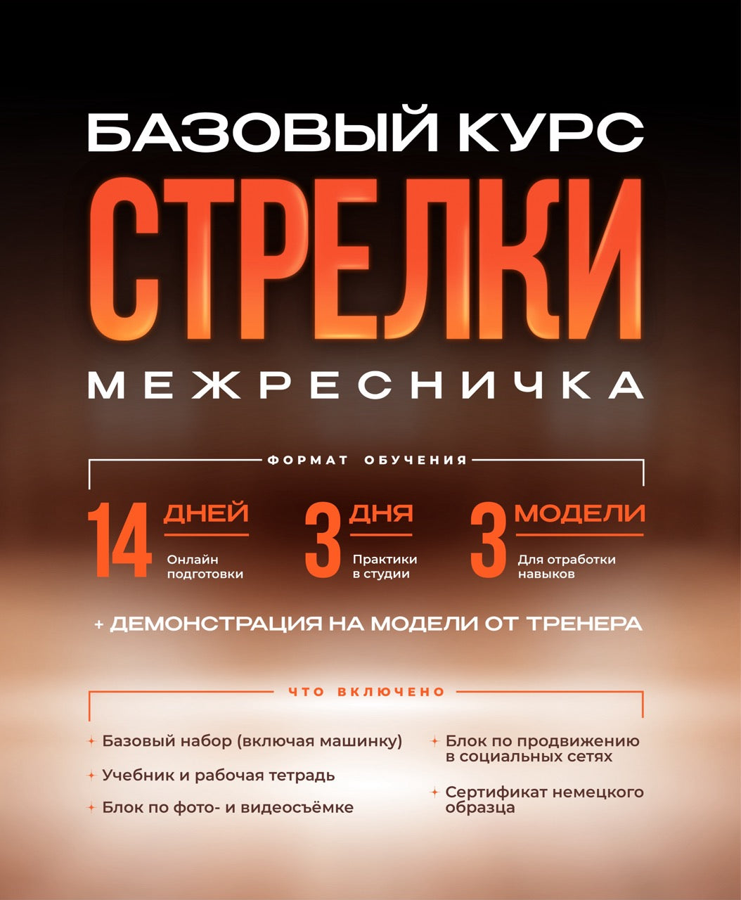 Базовый курс «Стрелки»