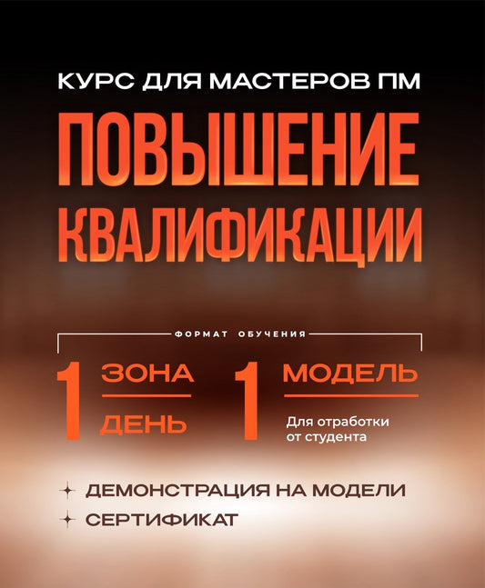 Курс повышения квалификации